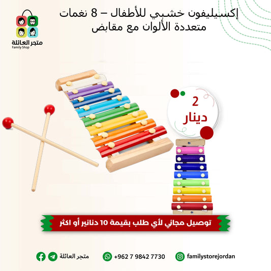 إكسيليفون خشبي للأطفال – ٨ نغمات متعددة الألوان مع مقابض