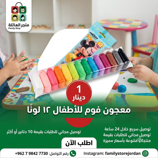 معجونة طين ديزني ميكي وأصدقائه فائق الخفة، ١٢ لونًا
