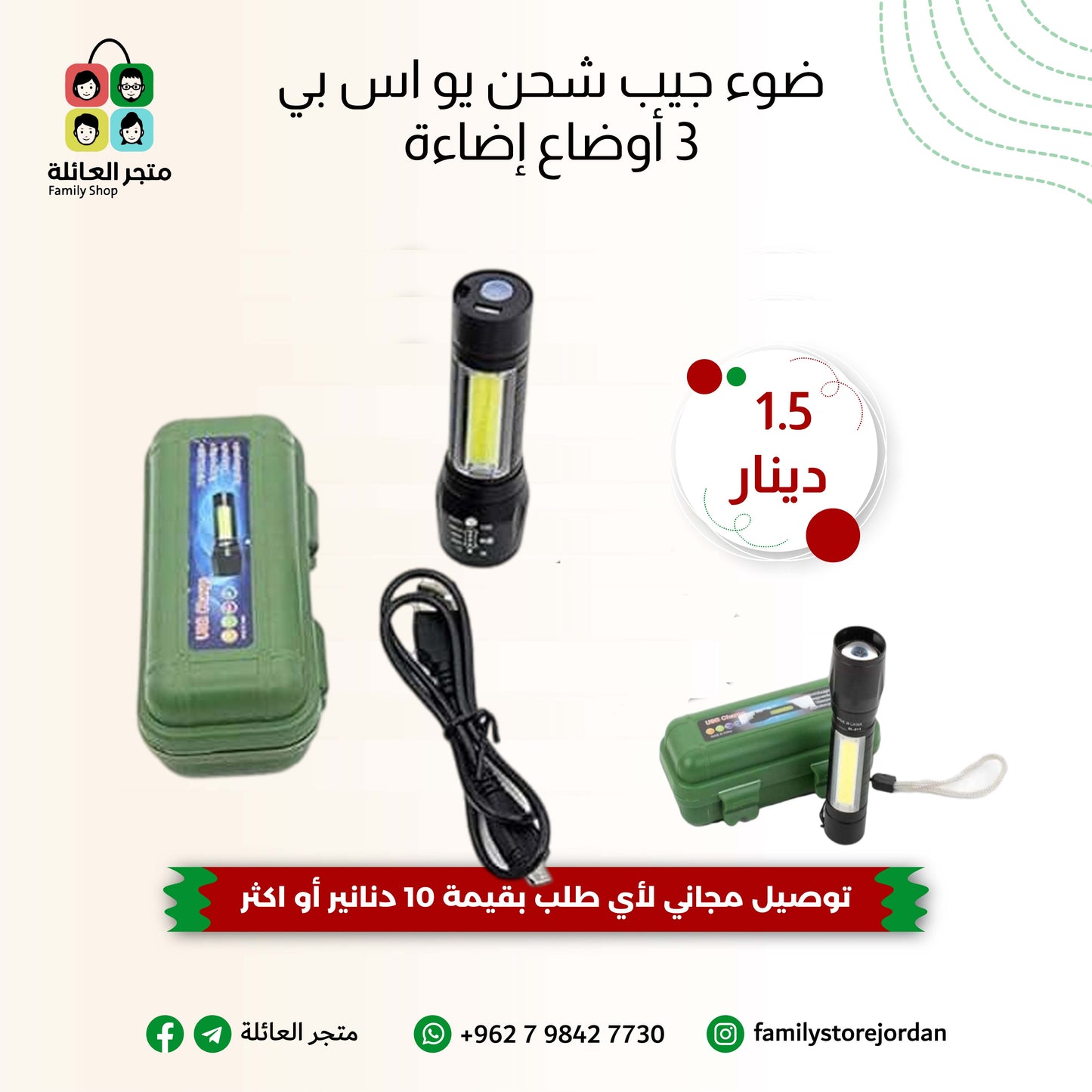 كشاف صغير متعدد الأنماط – 3 في 1، قابل لإعادة الشحن