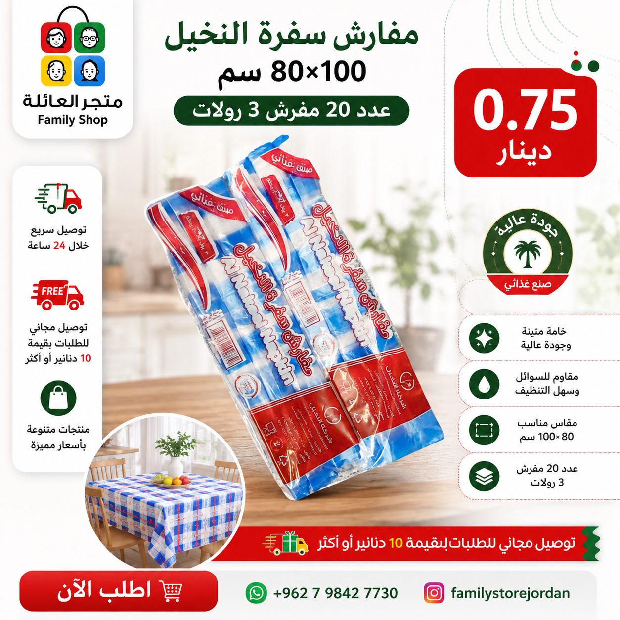 مفارش سفرة النخيل 80×100 سم عدد 20 مفرش 3 رولات