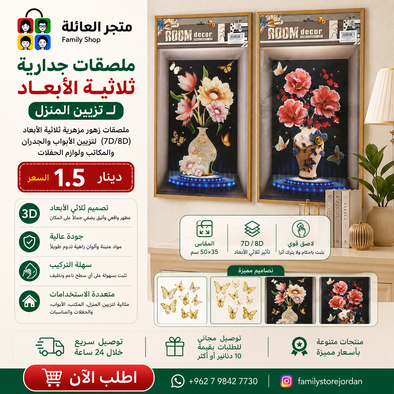 ملصقات جدارية لتزيين المنزل، ملصقات زهور مزهرية ثلاثية الأبعاد (7D/8D)، ملصقات جدارية 50×35 سم ثلاثية الأبعاد لتزيين المنزل، مناسبة للأبواب والمكاتب ولوازم الحفلات