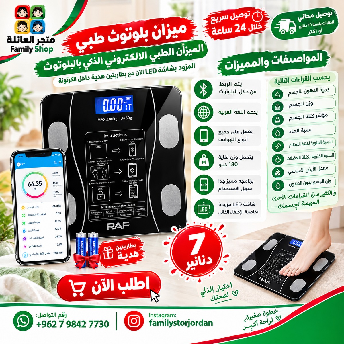 ميزان الجسم الذكي بتقنية البلوتوث