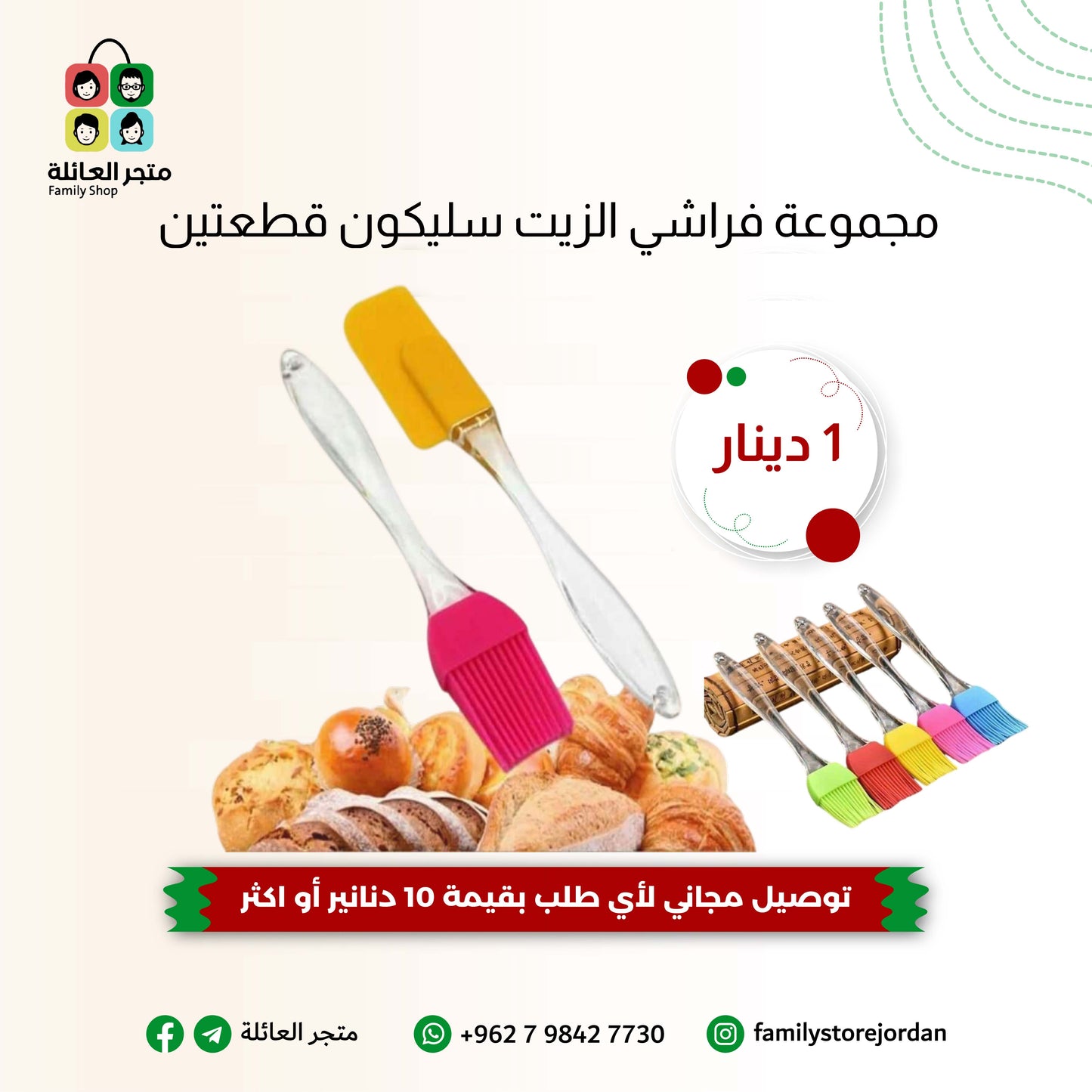 مجموعة فراشي الزيت سليكون قطعتين