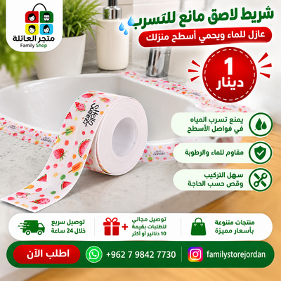 شريط عازل للماء مانع للتسرب
