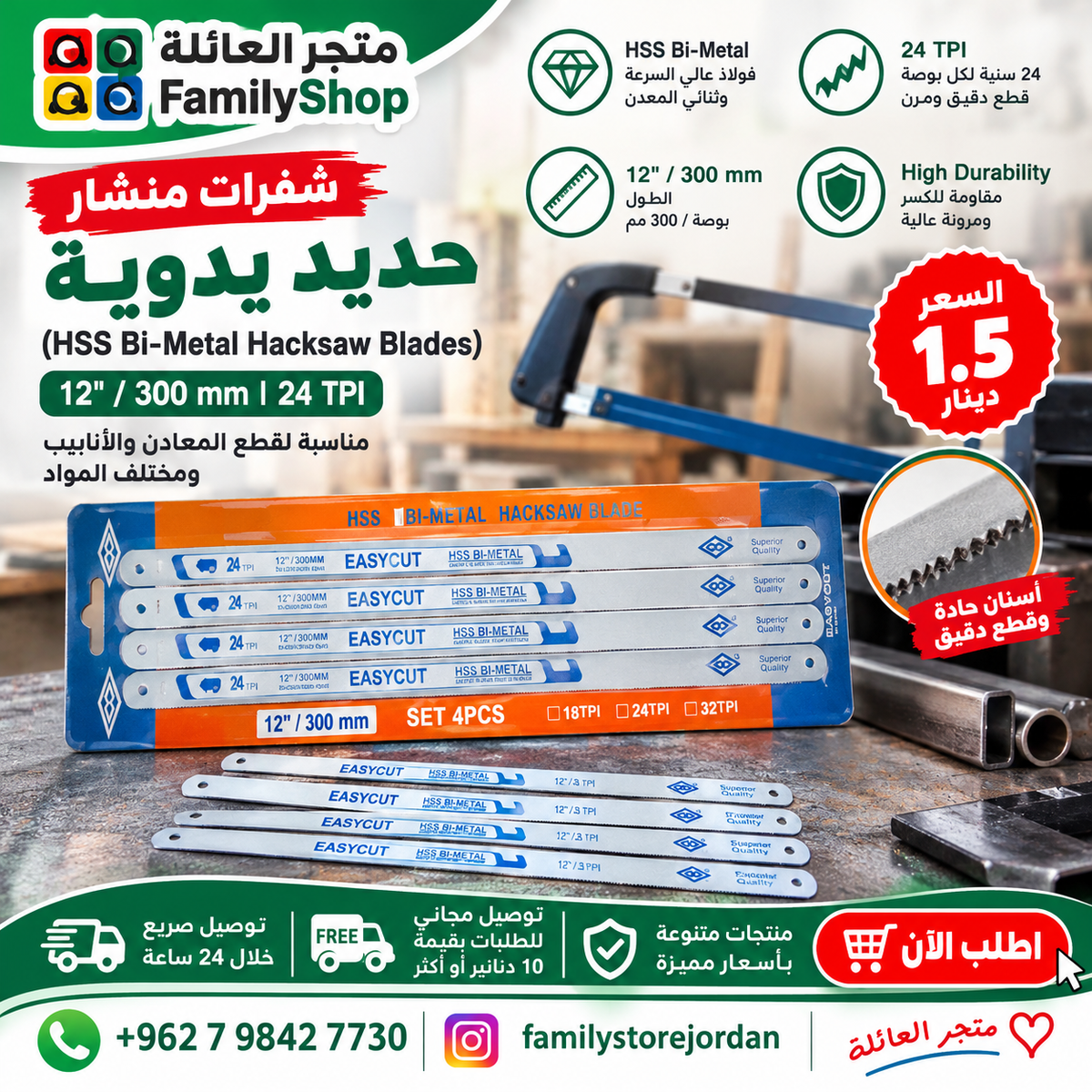 شفرات منشار حديد يدوية (HSS Bi-Metal Hacksaw Blades)