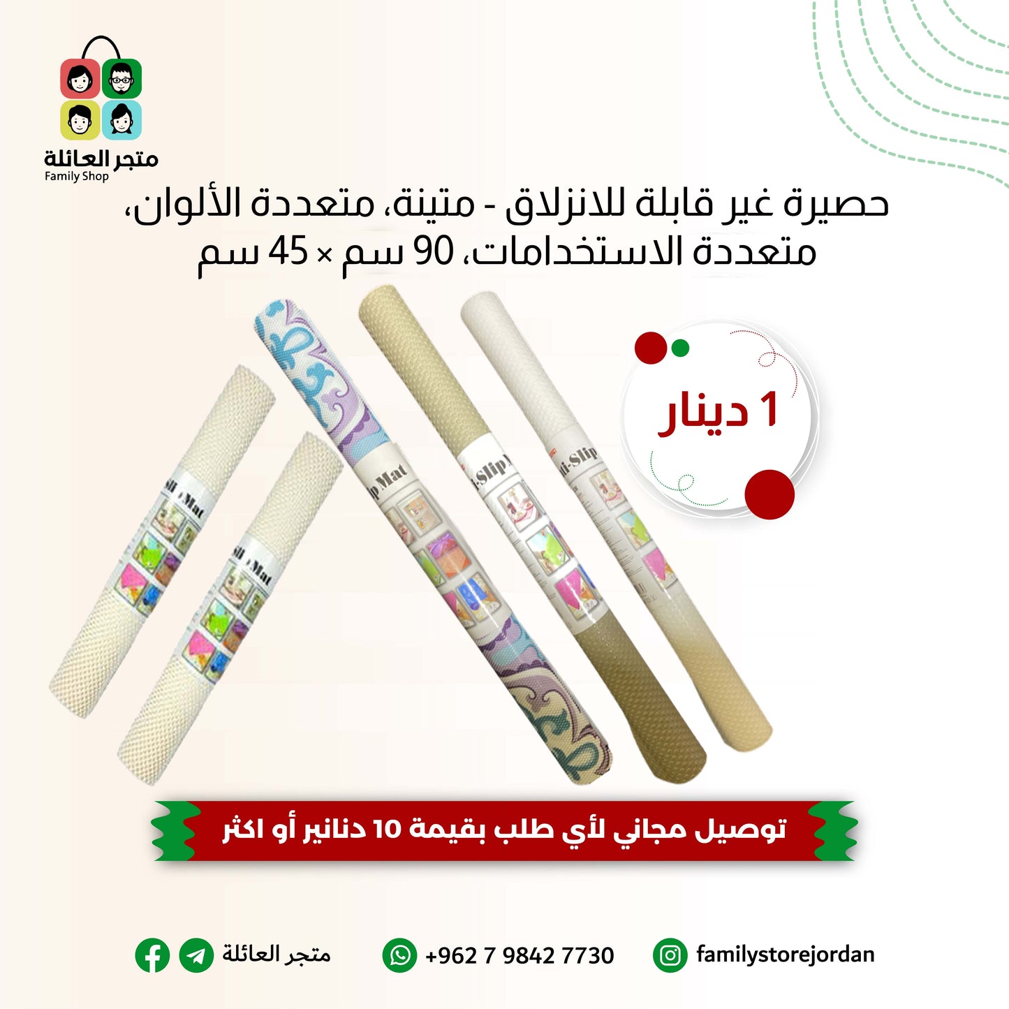 حصيرة غير قابلة للانزلاق - متينة، متعددة الألوان، متعددة الاستخدامات، 90 سم × 45 سم