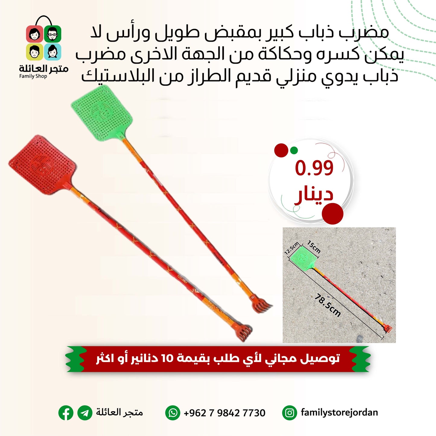 مضرب ذباب كبير بمقبض طويل ورأس لا يمكن كسره وحكاكة من الجهة الاخرى مضرب ذباب يدوي منزلي قديم الطراز من البلاستيك