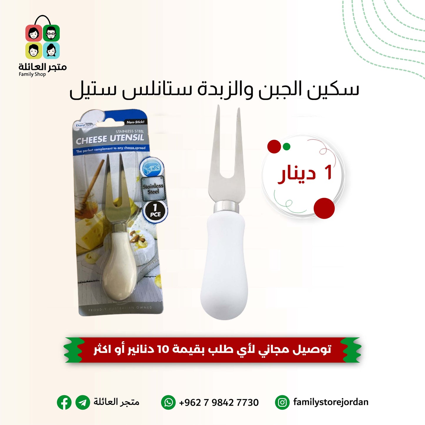 سكين الجبن والزبدة ستانلس ستيل