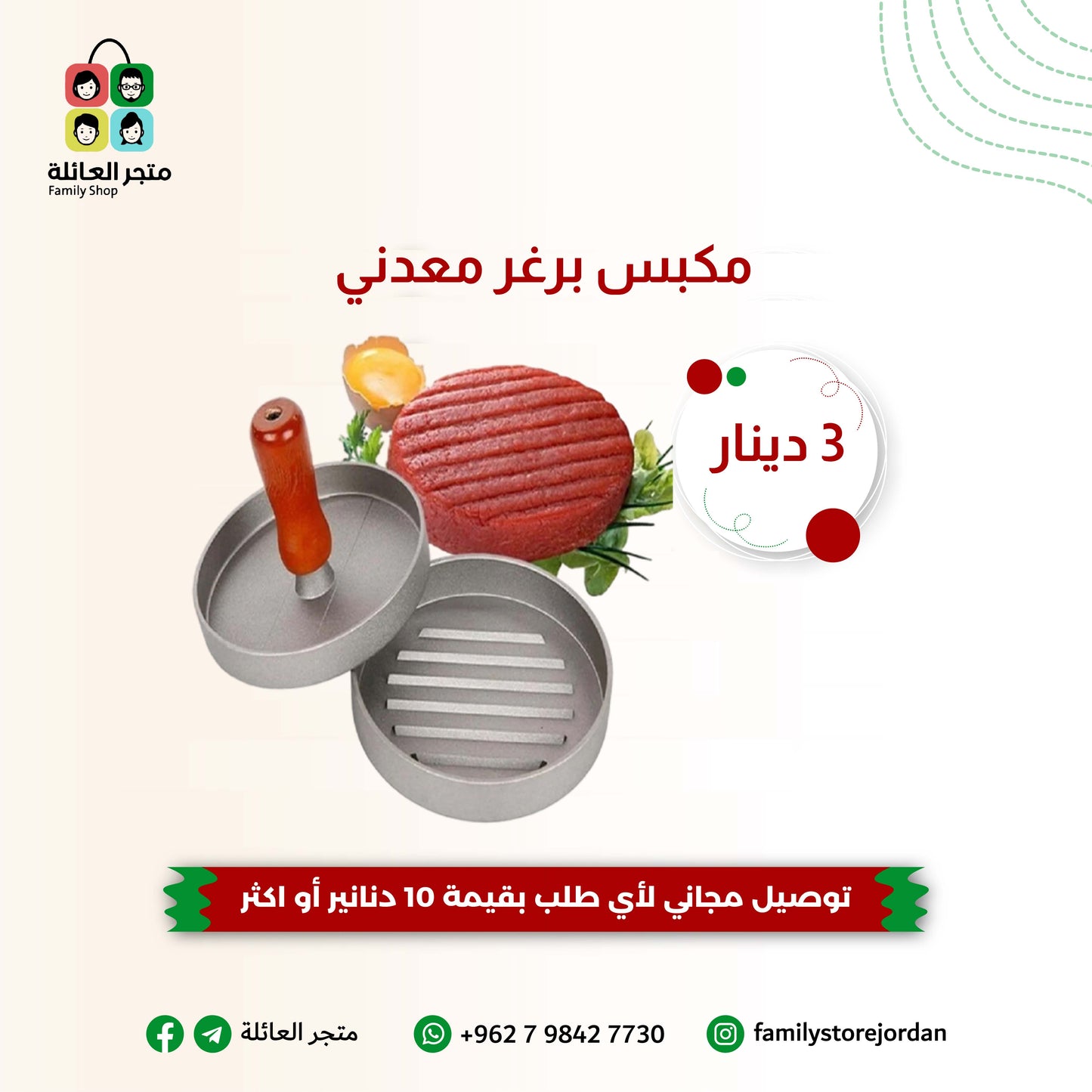 مكبس برغر معدني