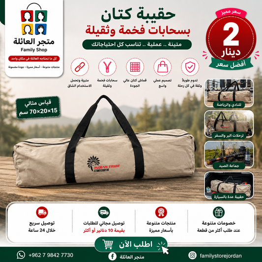 حقيبة كتان بسحابات فخمة وثقيلة 70×20×15سم