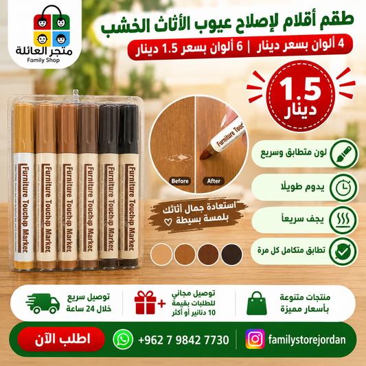 طقم أقلام لإصلاح عيوب الأثاث الخشب - 4 أو 6 ألوان