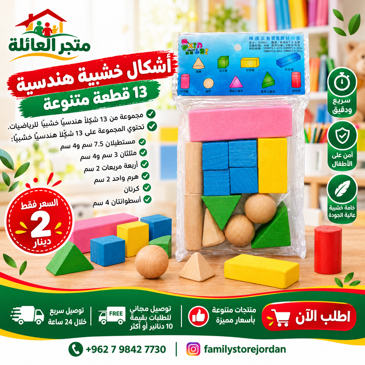 أشكال خشبية هندسية - 13 قطعة متنوعة