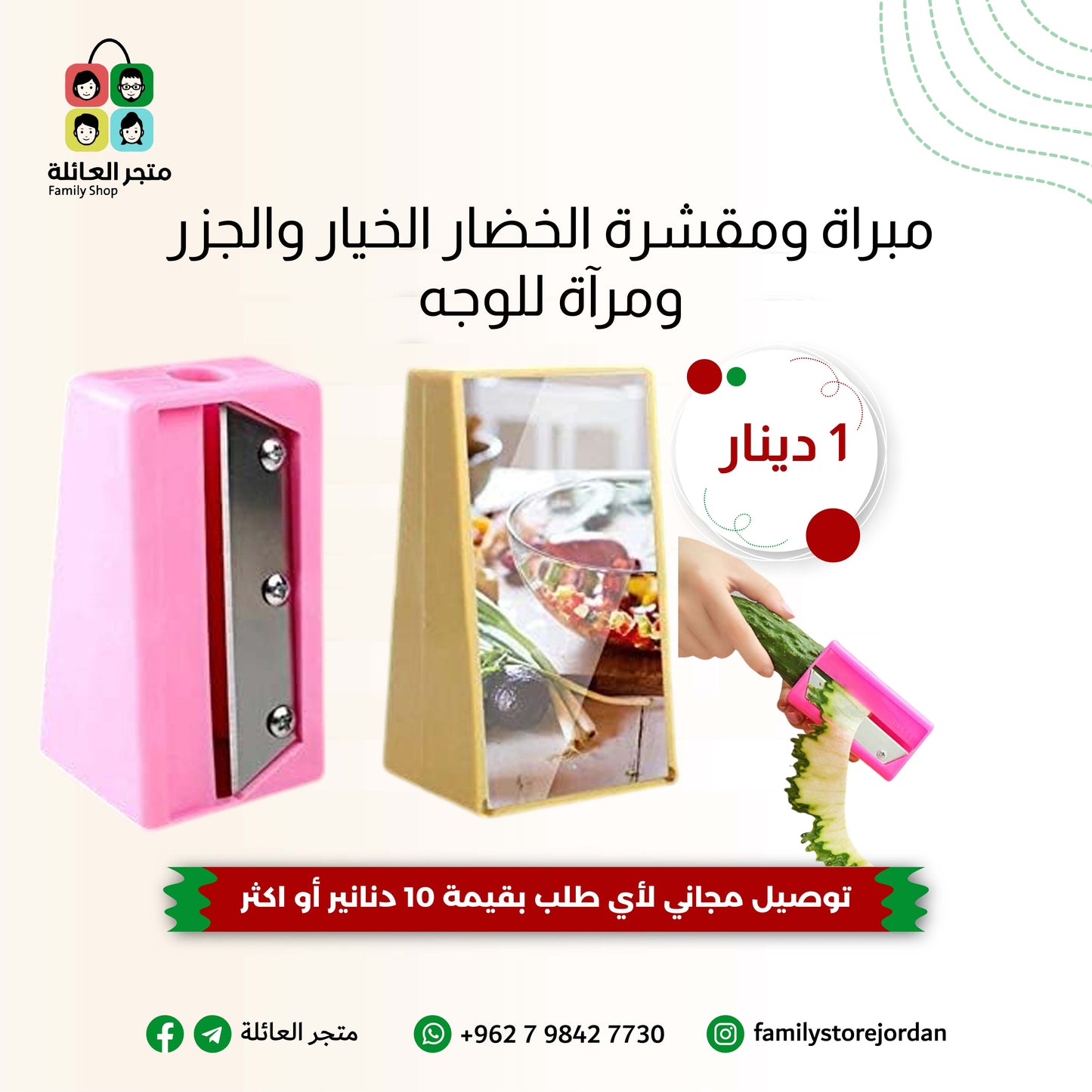 مبراة ومقشرة الخضار الخيار والجزر ومرآة للوجه