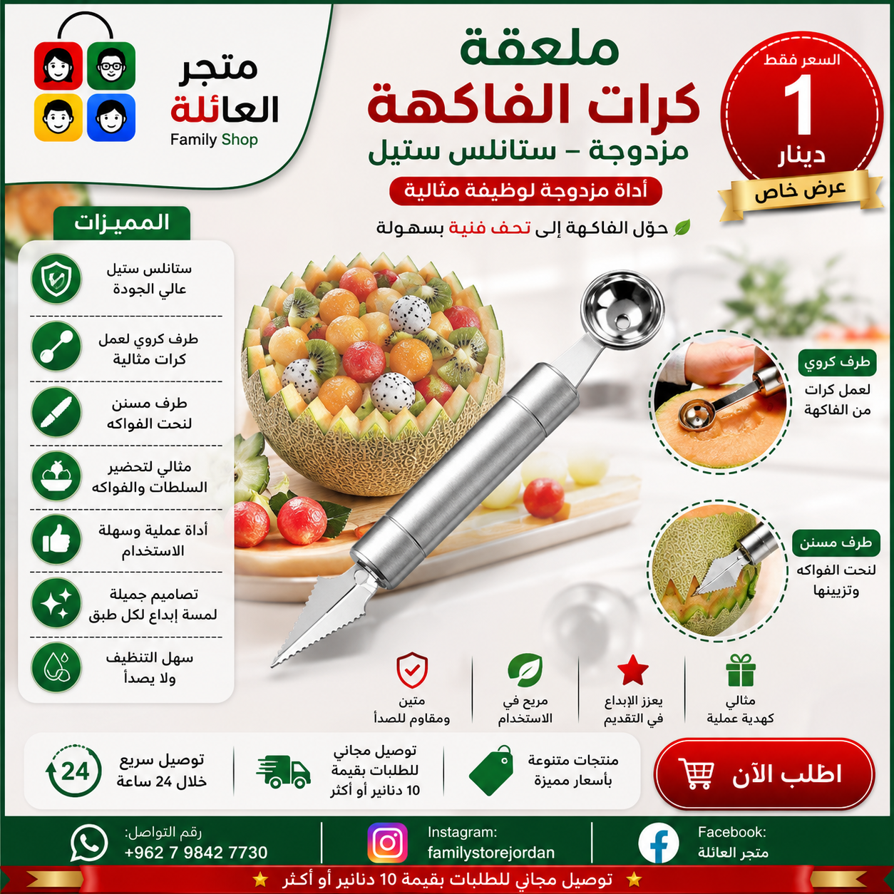 ملعقة كرات الفاكهة مزدوجة – ستانلس ستيل