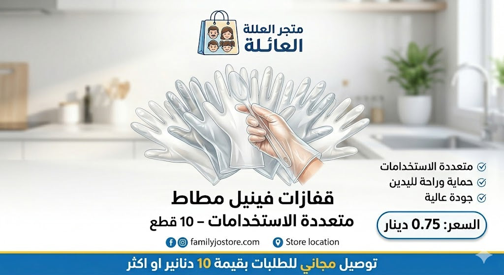 قفازات فينيل مطاط متعددة الاستخدامات – 10 قطع