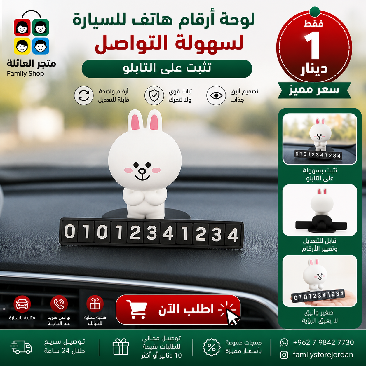 لوحة أرقام هاتف للسيارة لسهولة التواصل تثبت على التابلو