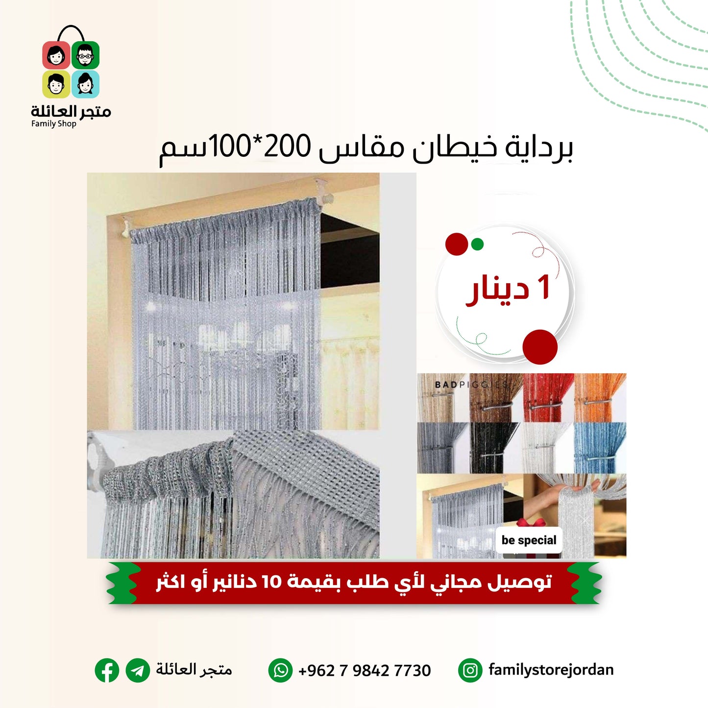 برداية خيطان مقاس 200*100سم