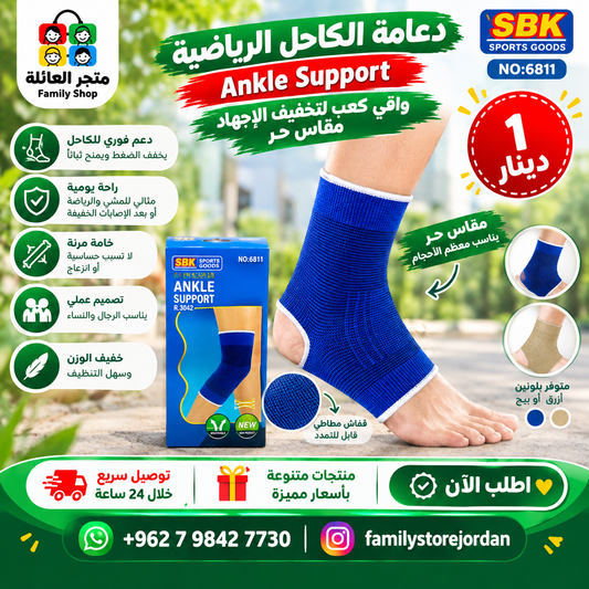 دعامة الكاحل الرياضية Ankle Support – واقي كعب لتخفيف الإجهاد، مقاس حر