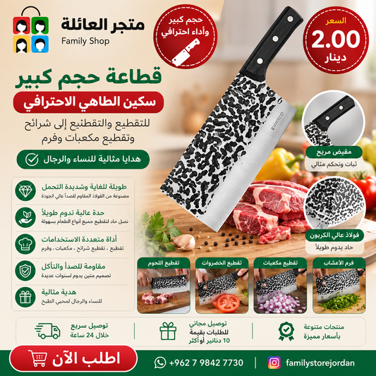 قطاعة حجم كبير ، سكين الطاهي ، سكين مطبخ للتقطيع والتقطيع إلى شرائح وتقطيع مكعبات وفرم، هدايا للنساء والرجال