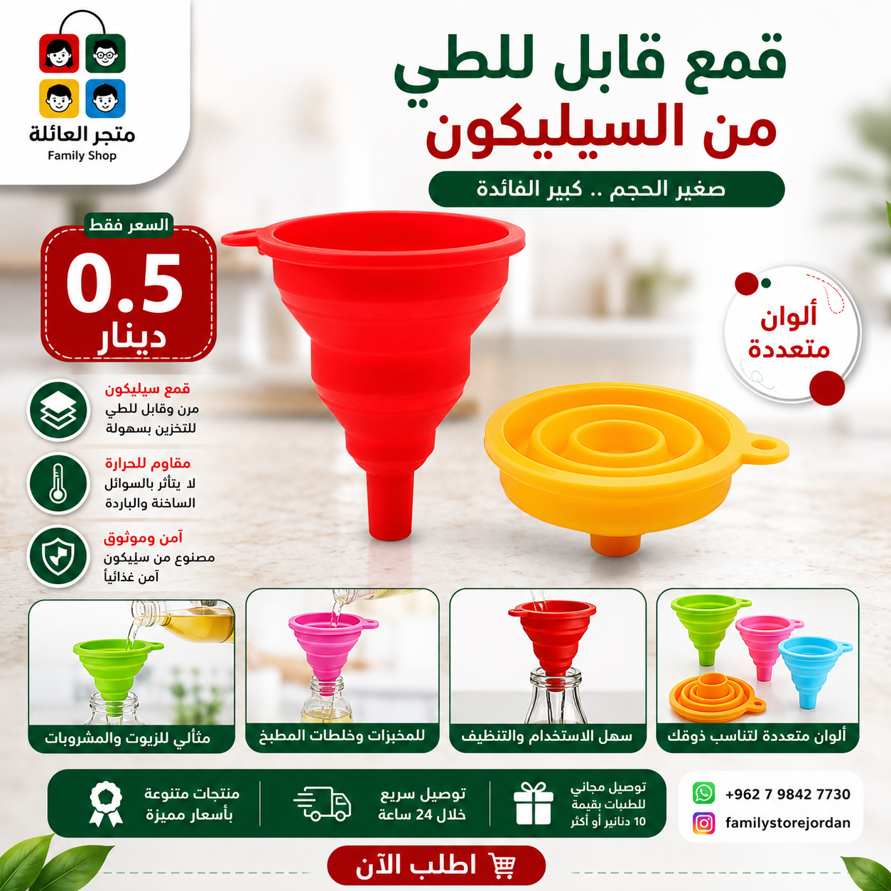 قمع قابل للطي من السيليكون