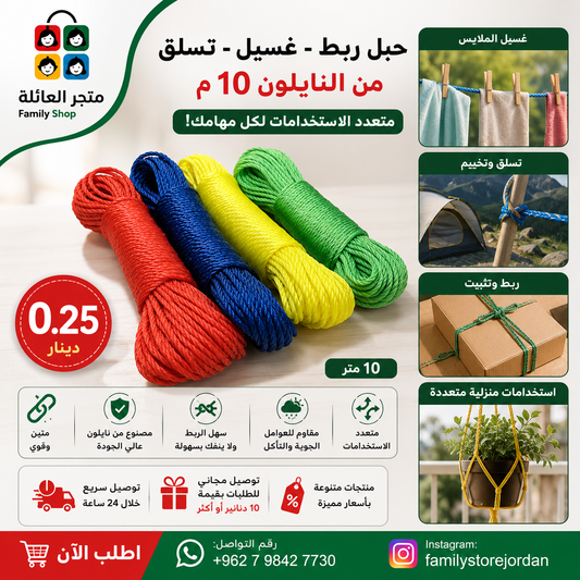 حبل ربط - غسيل - تسلق من النايلون 10 م - متعدد الاستخدامات لكل مهامك!