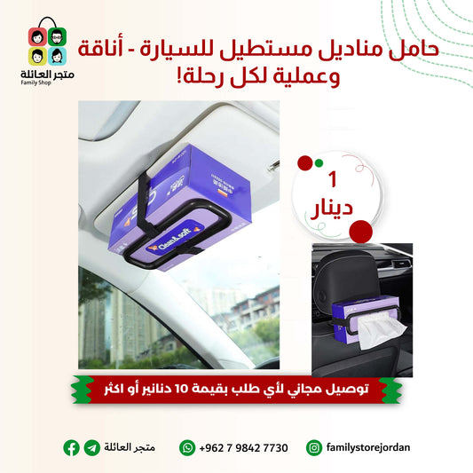 Rectangular Car Tissue Holder - Elegance and Functionality for Every Trip!