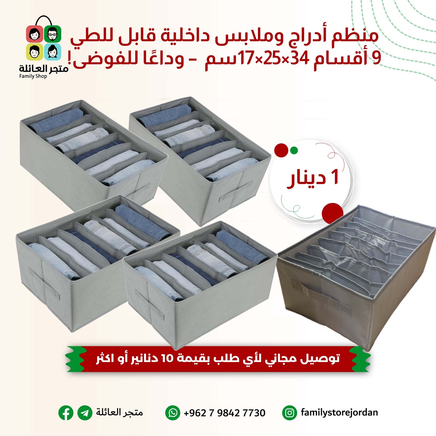 منظم أدراج وملابس داخلية قابل للطي  9 أقسام 34×25×17سم  – وداعًا للفوضى!