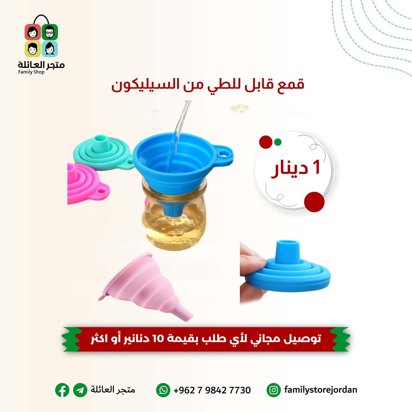 قمع قابل للطي من السيليكون