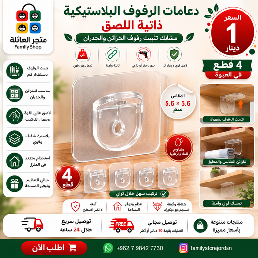 دعامات الرفوف البلاستيكية ذاتية اللصق، مشابك تثبيت رفوف الخزائن الجدارية 4 قطع