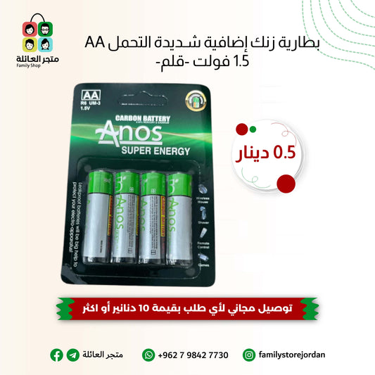 بطارية زنك إضافية شديدة التحمل 1.5 فولت AA, AAA