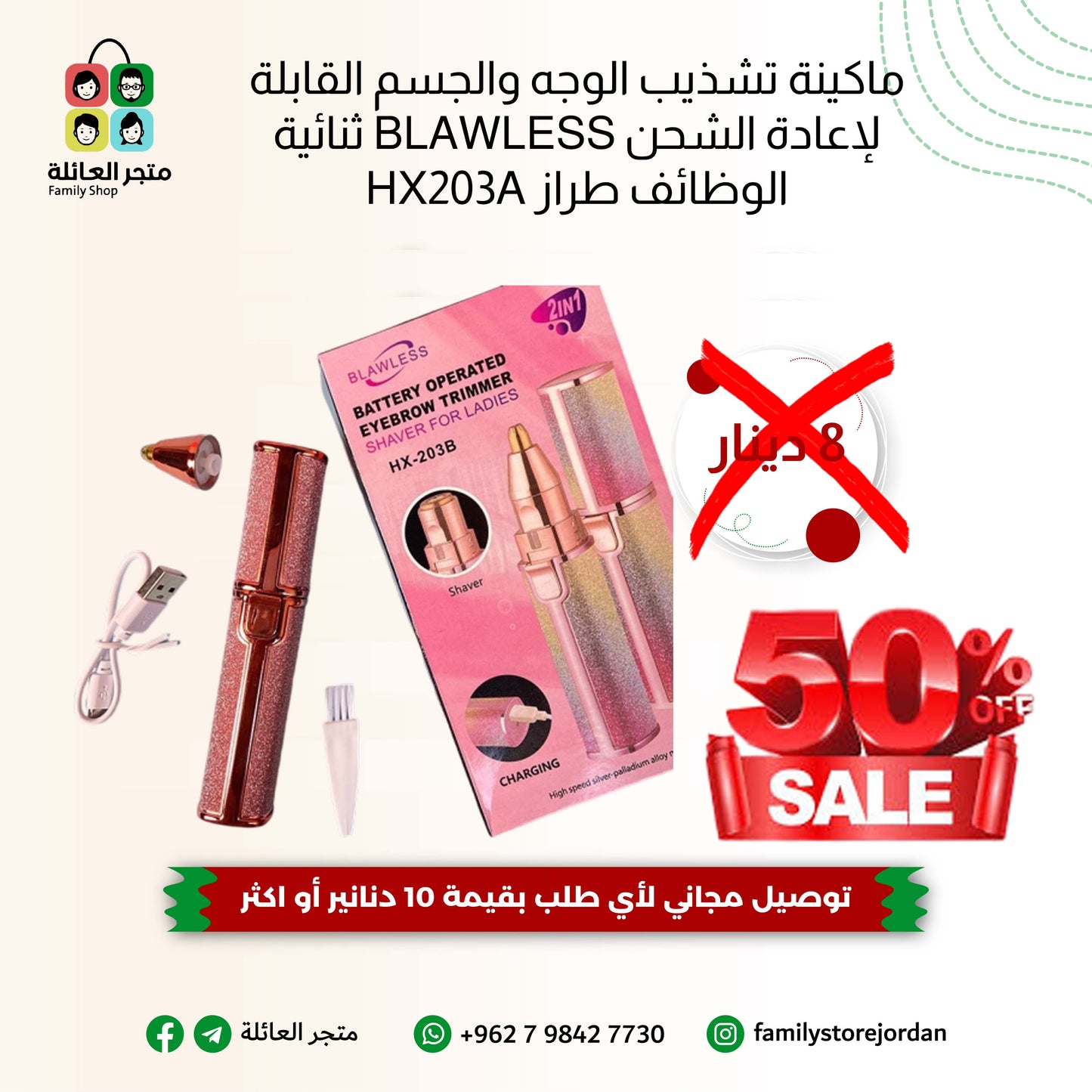 ماكينة تشذيب الوجه والجسم القابلة لإعادة الشحن BLAWLESS ثنائية الوظائف طراز HX203A