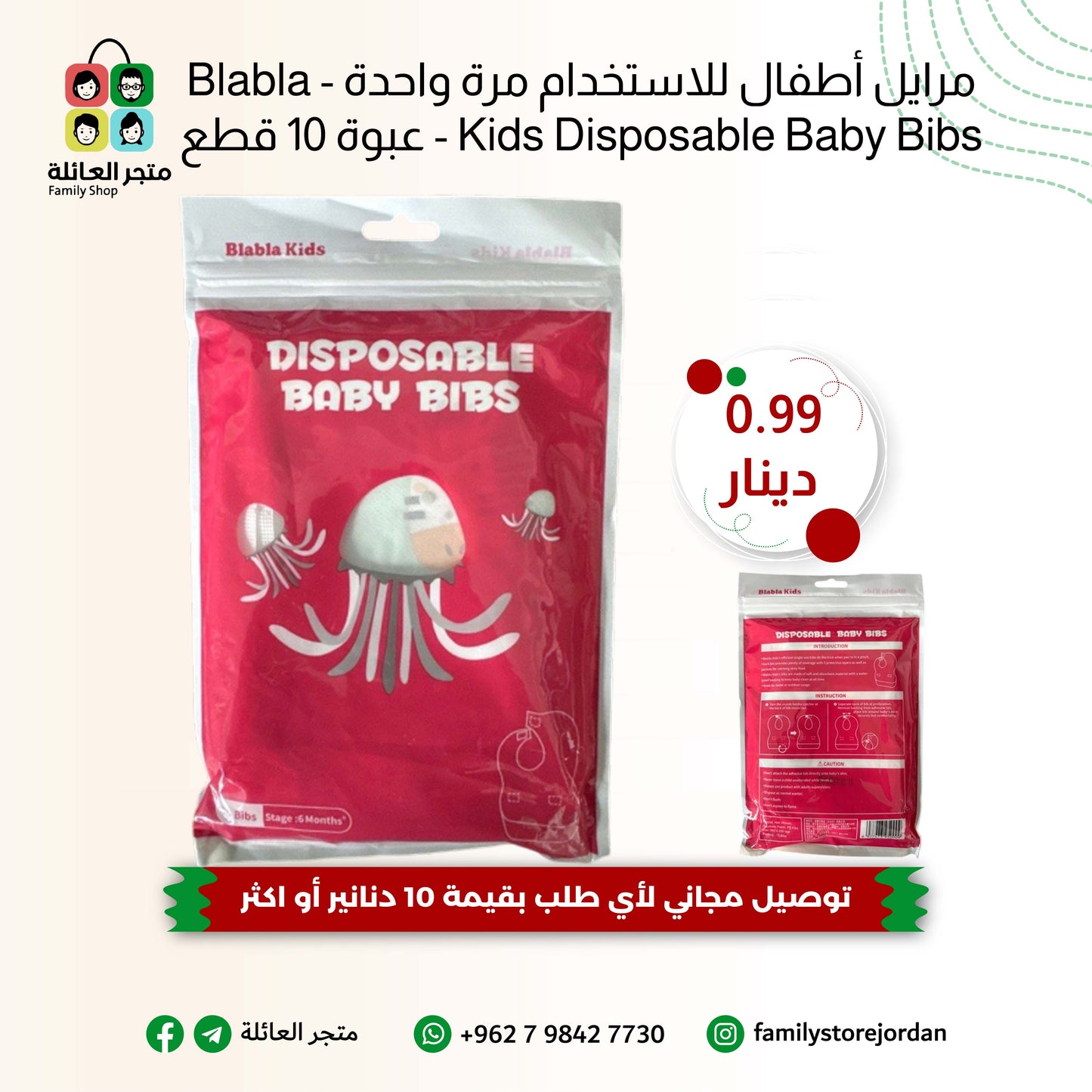 مرايل أطفال للاستخدام مرة واحدة - Blabla Kids Disposable Baby Bibs - عبوة 10 قطع