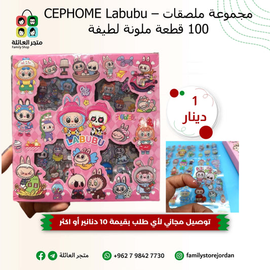 مجموعة ملصقات CEPHOME Labubu – 100 قطعة ملونة لطيفة