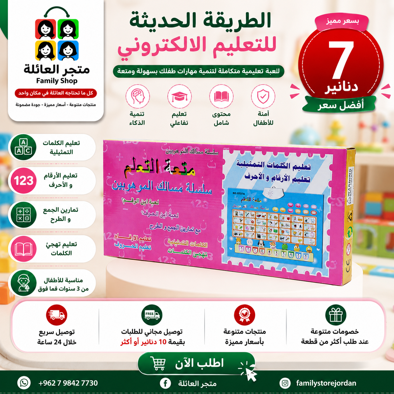 الطريقة الحديثة للتعليم الالكتروني تعليم الكلمات التمثيلية تعليم الأرقام و الأحرف تمارين الجمع و الطرح تعليم التهجئ الكلمات