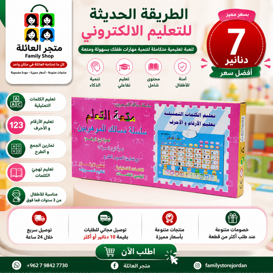 الطريقة الحديثة للتعليم الالكتروني تعليم الكلمات التمثيلية تعليم الأرقام و الأحرف تمارين الجمع و الطرح تعليم التهجئ الكلمات