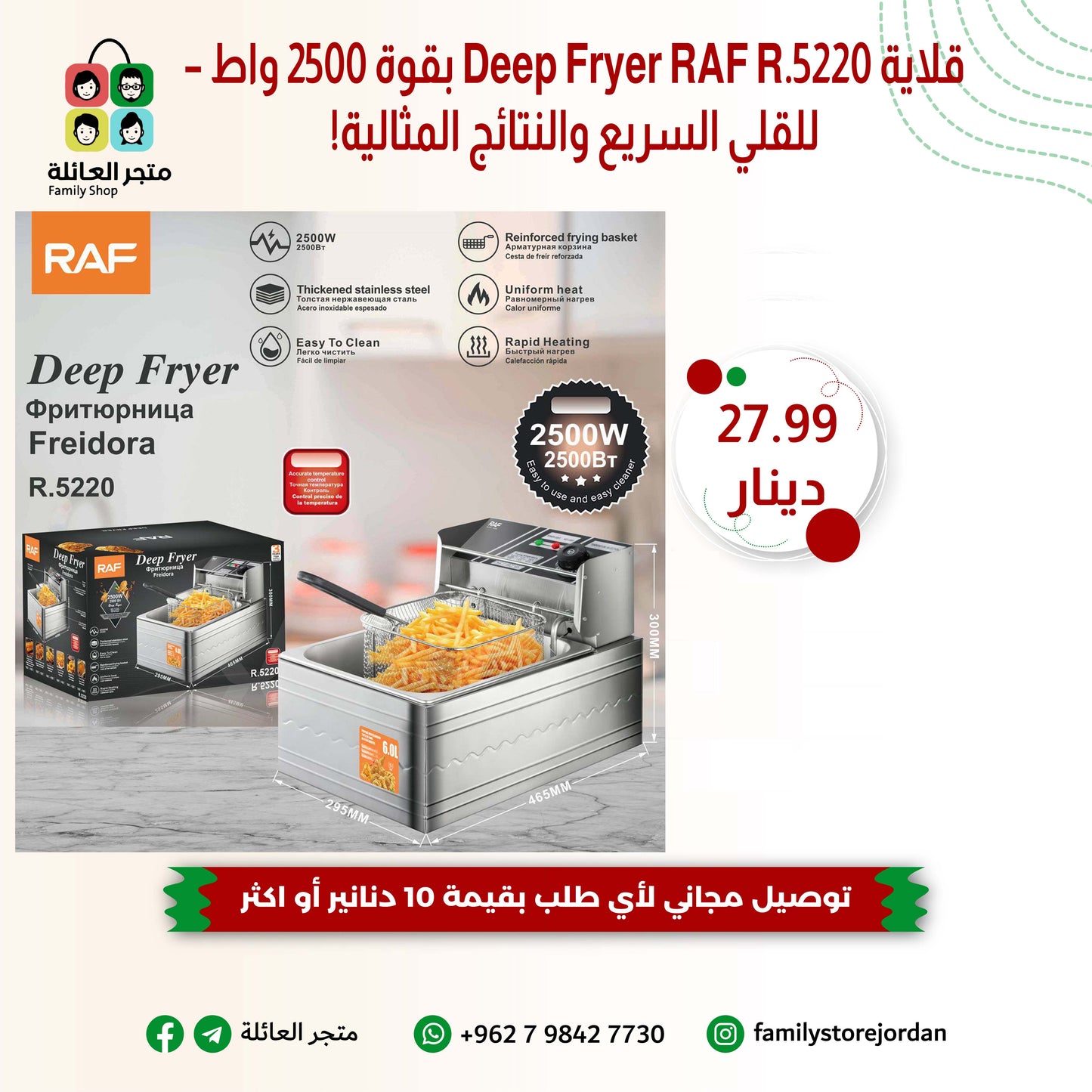 قلاية Deep Fryer RAF R.5220 بقوة 2500 واط – للقلي السريع والنتائج المثالية!