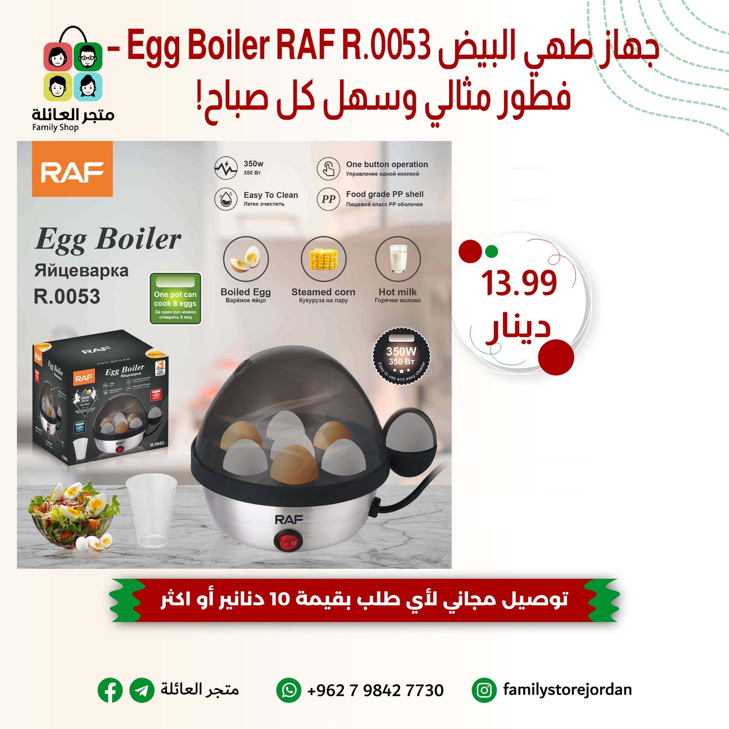 جهاز طهي البيض (Egg Boiler) RAF R.0053 – فطور مثالي وسهل كل صباح!