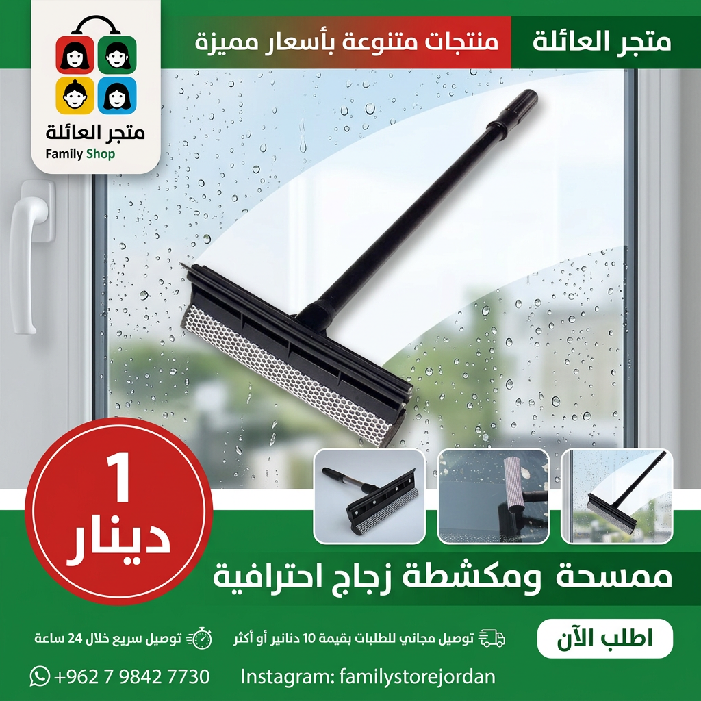 Professional glass squeegee and scrubber