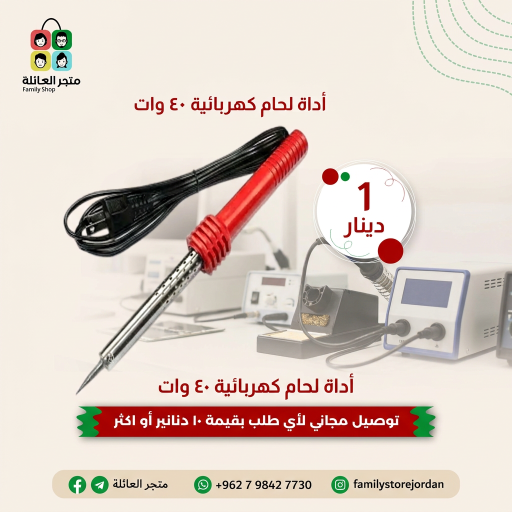 أداة لحام قصدير كهربائية   40 وات