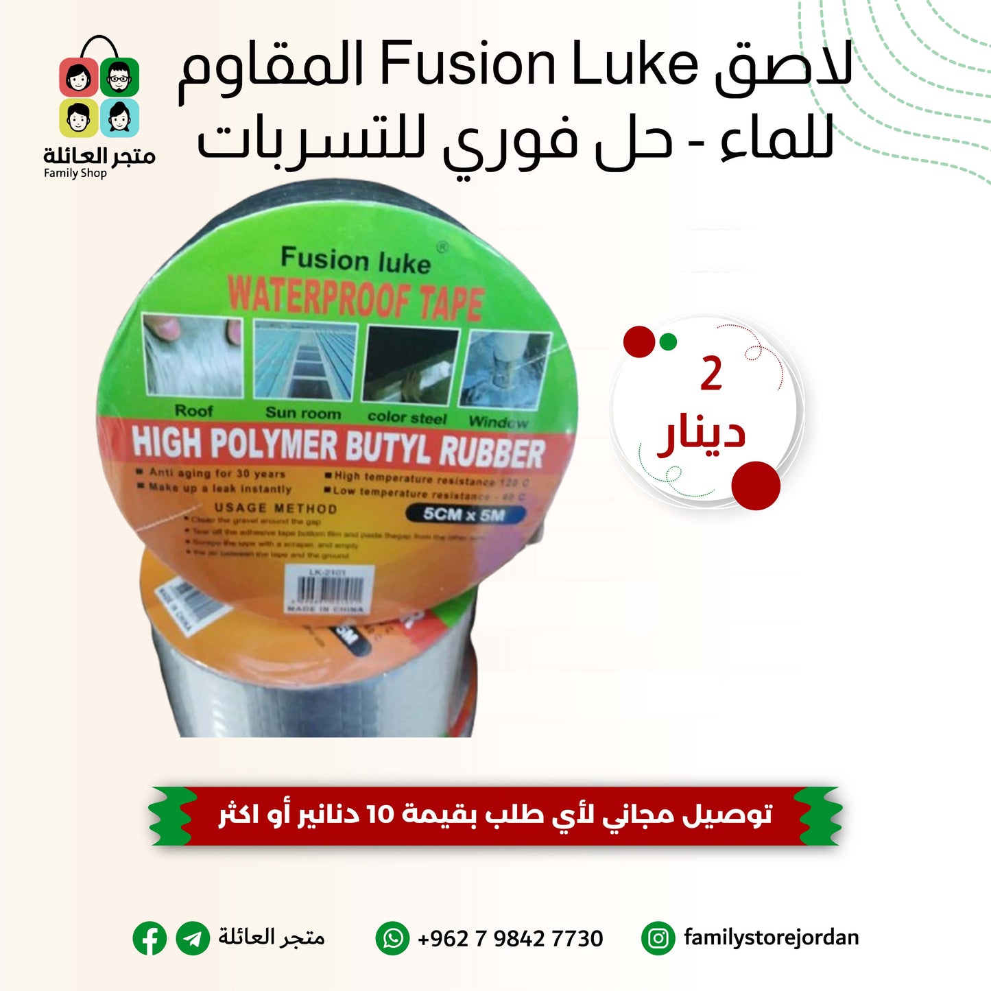 لاصق Fusion Luke المقاوم للماء - حل فوري للتسربات