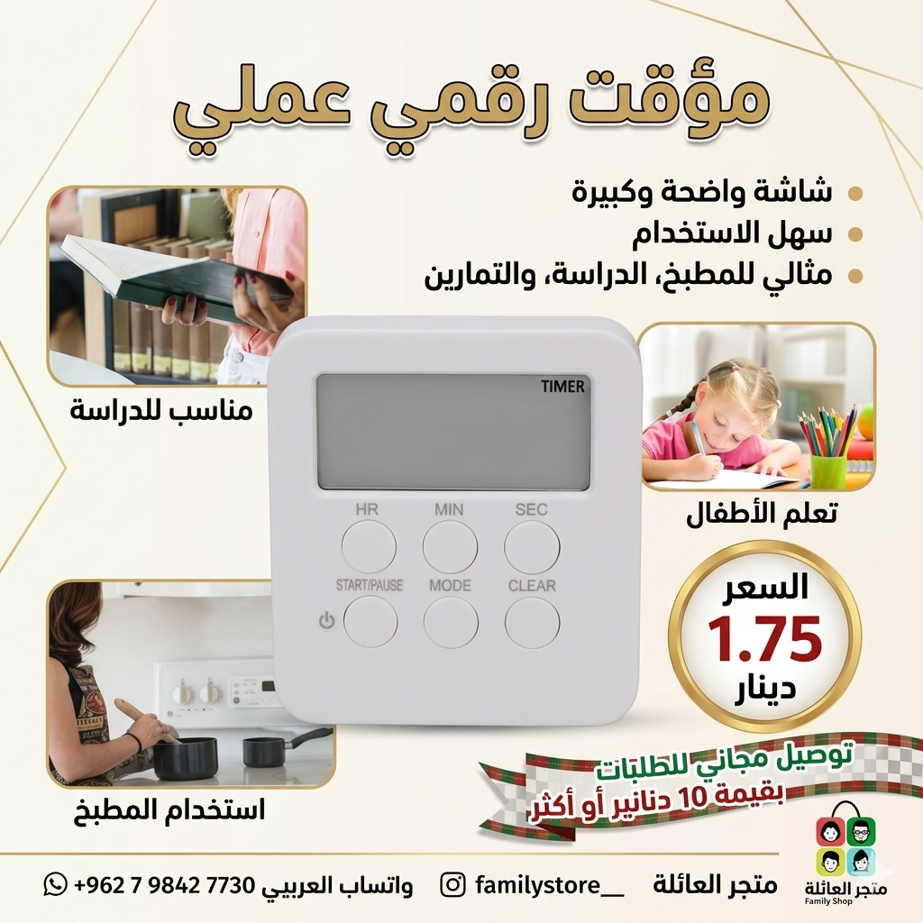 المؤقت الرقمي العملي
