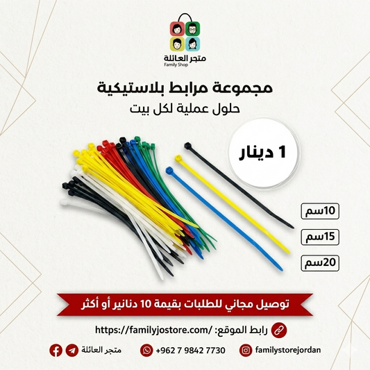 مجموعة مرابط بلاستيكية