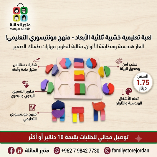لعبة تعليمية خشبية ثلاثية الأبعاد للأطفال، تتضمن ألغازًا هندسية ومطابقة الألوان، مناسبة للأطفال الصغار، وفقًا لمنهج مونتيسوري التعليمي.