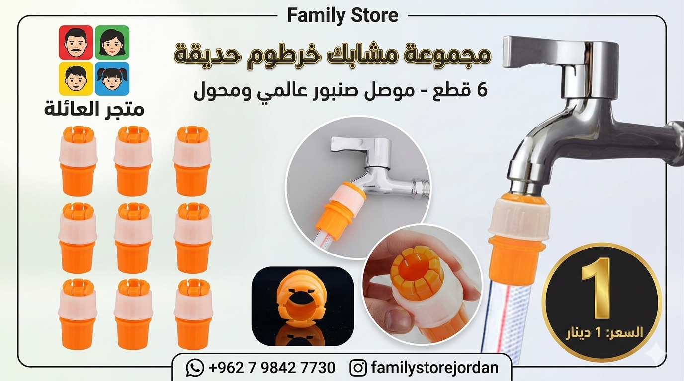 مجموعة مشابك خرطوم ، مكونة من 6 قطع، موصل صنبور عالمي، محول خرطوم، مع خرطوم حديقة ملولب، موصل صنبور، موصل سريع للبستنة، ري المنزل، غسيل السيارات (برتقالي)
