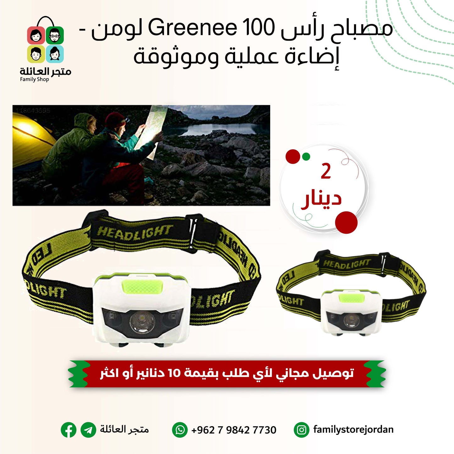 مصباح رأس Greenee 100 لومن - إضاءة عملية وموثوقة
