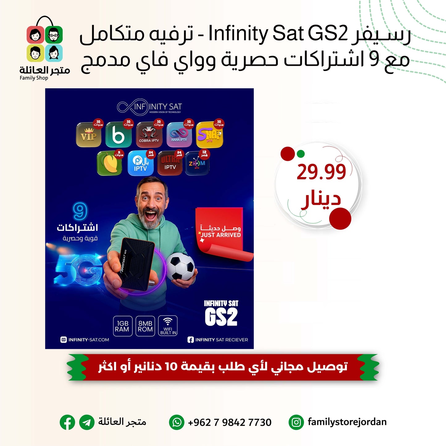 رسيفر Infinity Sat GS2 - ترفيه متكامل مع 9 اشتراكات حصرية وواي فاي مدمج