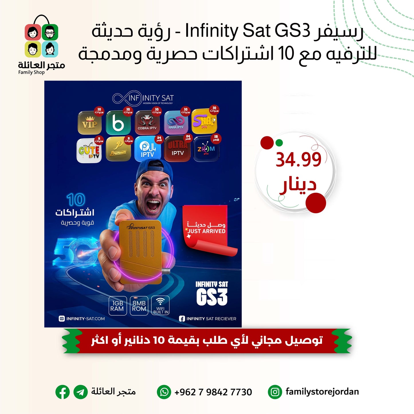 رسيفر Infinity Sat GS3 - رؤية حديثة للترفيه مع 10 اشتراكات حصرية ومدمجة