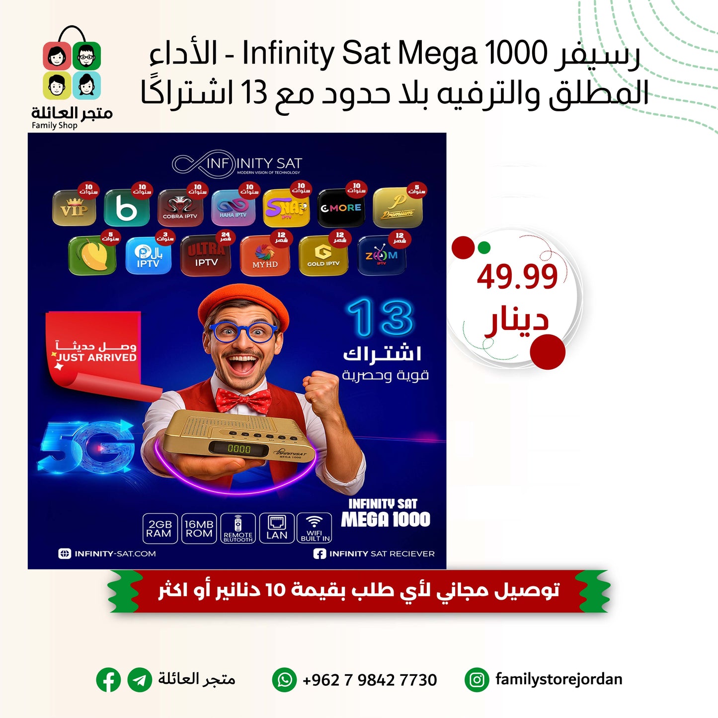 رسيفر Infinity Sat Mega 1000 - الأداء المطلق والترفيه بلا حدود مع 13 اشتراكًا حصريًا