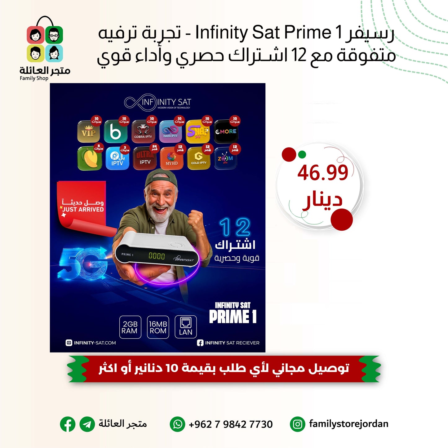 رسيفر Infinity Sat Prime 1 - تجربة ترفيه متفوقة مع 12 اشتراك حصري وأداء قوي