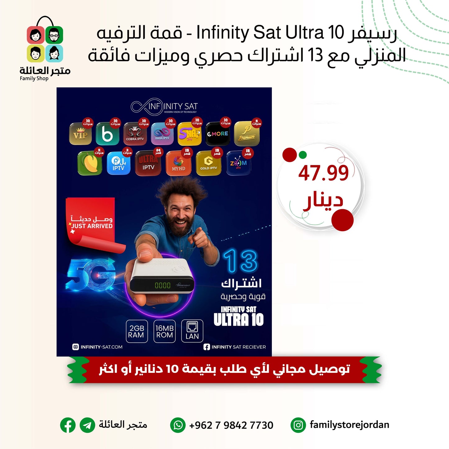 رسيفر Infinity Sat Ultra 10 - قمة الترفيه المنزلي مع 13 اشتراك حصري وميزات فائقة